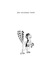 Велоцираптор | Гэррод Бен Printed books Эксмо