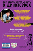 Велоцираптор | Гэррод Бен Printed books Эксмо