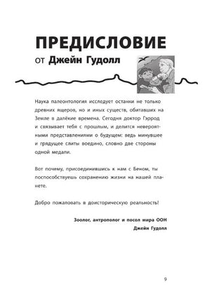 Велоцираптор | Гэррод Бен Printed books Эксмо