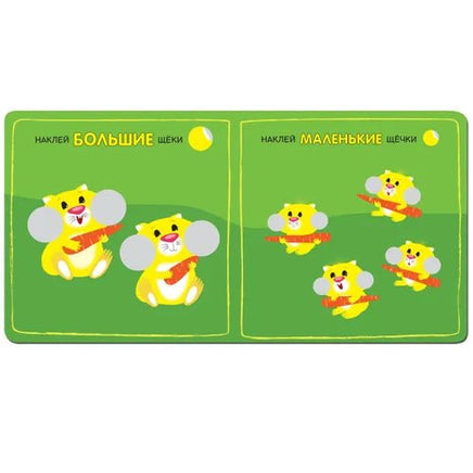 Веселые кружочки. Большой маленький Printed books Мозаика-Синтез