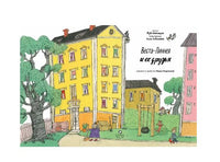 Веста-Линнея и её друзья Printed books Белая Ворона