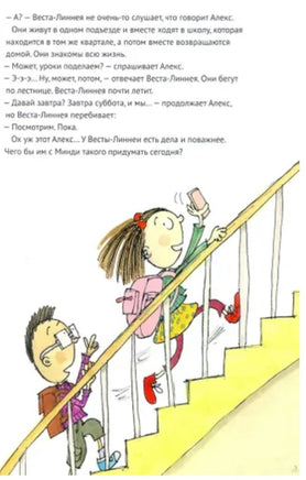 Веста-Линнея и её друзья Printed books Белая Ворона