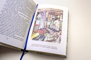 Ветер в ивах. Малая книга с историей. ИД Мещерякова