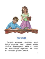 Циферов Г. Вежливый слон. Читаем сами Printed books Эксмо