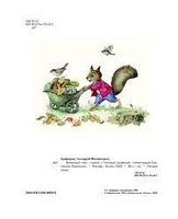 Циферов Г. Вежливый слон. Читаем сами Printed books Эксмо