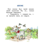 Циферов Г. Вежливый слон. Читаем сами Printed books Эксмо