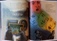 Винсент не может уснуть. Ван Гог пишет ночное небо Printed books Карьера Пресс