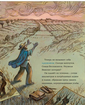Винсент не может уснуть. Ван Гог пишет ночное небо Printed books Карьера Пресс