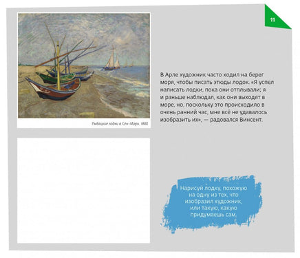 Винсент ван Гог. Рисуем с художниками Printed books Редкая Птица