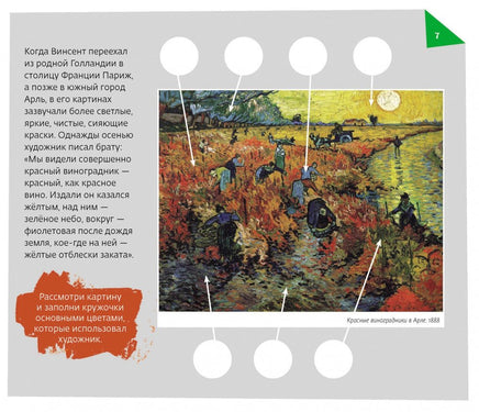 Винсент ван Гог. Рисуем с художниками Printed books Редкая Птица