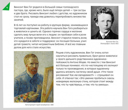 Винсент ван Гог. Рисуем с художниками Printed books Редкая Птица