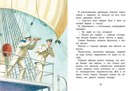 Станюкович К. Максимка Printed books СТРЕКОЗА