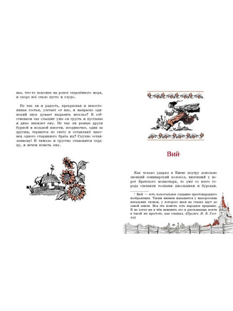 Гоголь Н. В. Сорочинская ярмарка Printed books СТРЕКОЗА