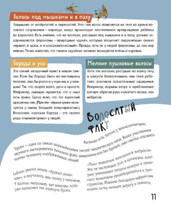 Волосатая энциклопедия Printed books Абраказябра