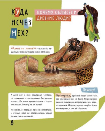 Волосатая энциклопедия Printed books Абраказябра