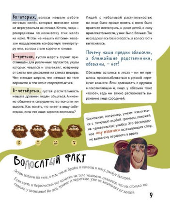 Волосатая энциклопедия Printed books Абраказябра