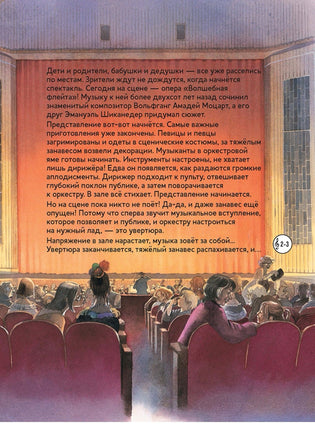 Волшебная флейта. Опера Моцарта. с CD и QR-кодом. Printed books Контэнт