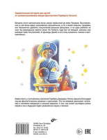 Волшебная лавка. Герберт Уэллс Printed books BHV