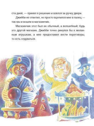 Волшебная лавка. Герберт Уэллс Printed books BHV