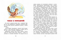 Волшебная монетка. Истории для малышей МАХАОН