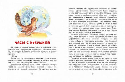 Волшебная монетка. Истории для малышей МАХАОН