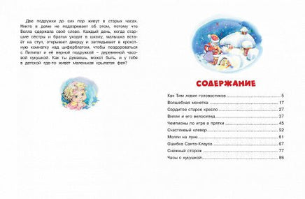 Волшебная монетка. Истории для малышей МАХАОН