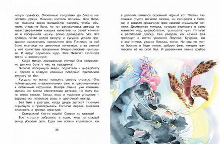 Волшебная монетка. Истории для малышей МАХАОН