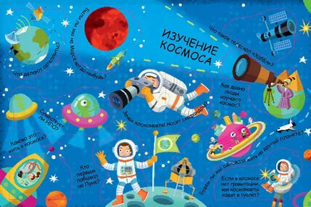 Космос. Волшебные окошки. Printed books Робинс