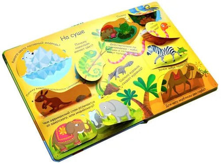 Животные. Волшебные окошки. Printed books Робинс