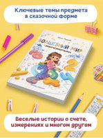 Волшебный мир математики. Нескучные уроки Printed books Феникс-Премьер