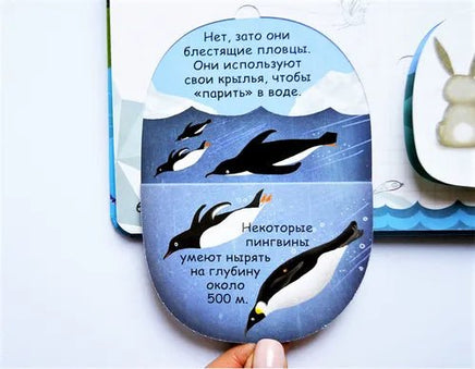 Вопросы и ответы о животных. Книга с секретами Printed books Робинс