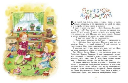 Воспитание с любовью. Отдам сестру в хорошие руки Printed books СТРЕКОЗА