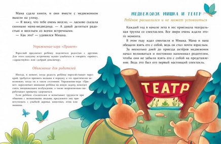 Воспитание с любовью. Сказки для развития эмоционального интеллекта Printed books СТРЕКОЗА
