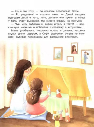 Воспитание с любовью. Софи и малыш. Второй ребенок в семье Printed books СТРЕКОЗА