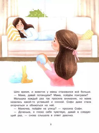Воспитание с любовью. Софи и малыш. Второй ребенок в семье Printed books СТРЕКОЗА