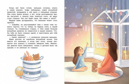 Воспитание с любовью. Софи и малыш. Второй ребенок в семье Printed books СТРЕКОЗА