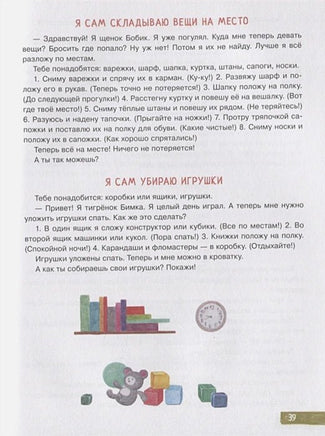 Воспитание с любовью. В детский сад без слез Printed books СТРЕКОЗА