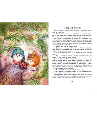 Воспитание с любовью. Жила-была Плакса Printed books СТРЕКОЗА