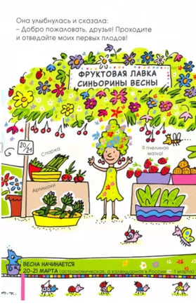 Времена года водят хоровод. Агостино Траини. Printed books Карьера Пресс