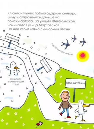 Времена года водят хоровод. Агостино Траини. Printed books Карьера Пресс