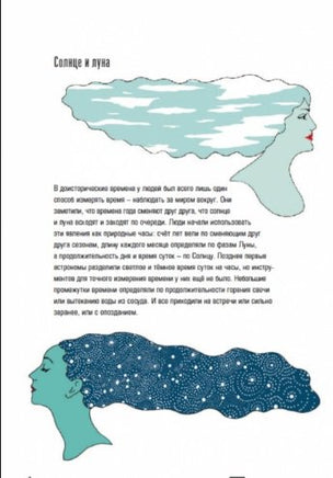 Время! Вечное путешествие. Аскари Джанкарло Printed books Пешком в Историю