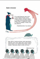 Время! Вечное путешествие. Аскари Джанкарло Printed books Пешком в Историю