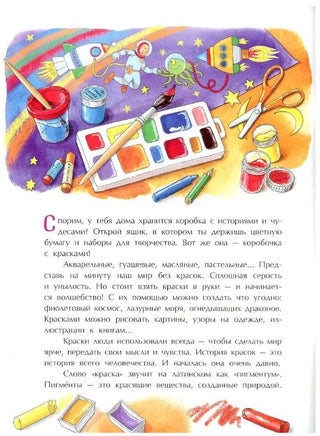 Все краски мира. История изобретений и открытий Printed books Настя и Никита