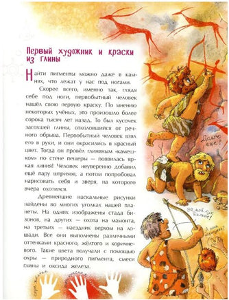 Все краски мира. История изобретений и открытий Printed books Настя и Никита