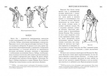Всё о богах и героях Древней Греции и Древнего Рима Printed books МАХАОН