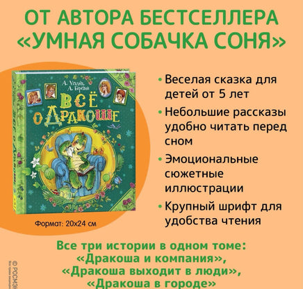 Все о Дракоше. Усачев А Printed books Росмэн
