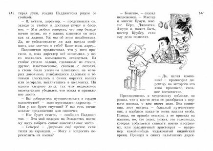 Всё о медвежонке Паддингтоне. Новые небывалые истории Printed books МАХАОН