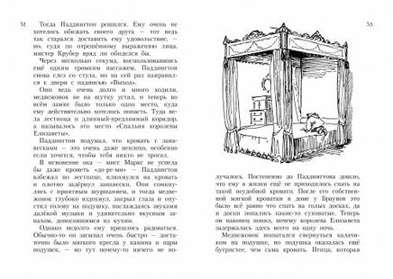 Всё о медвежонке Паддингтоне. Новые небывалые истории Printed books МАХАОН