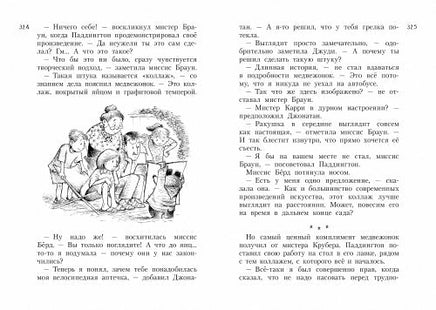 Всё о медвежонке Паддингтоне. Новые небывалые истории Printed books МАХАОН