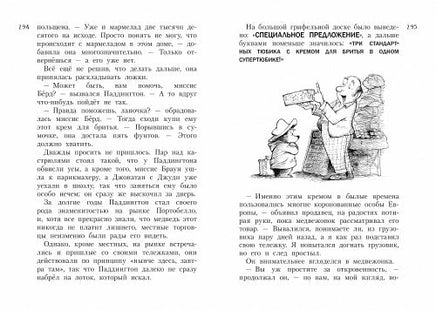 Всё о медвежонке Паддингтоне. Новые небывалые истории Printed books МАХАОН